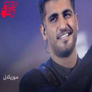 دانلود آهنگ آهنگ ابتدای همه شب های سیاهم بودی از شهاب مظفری + متن ترانه