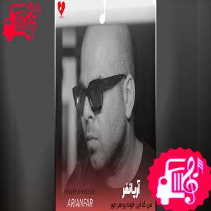 دانلود آهنگ آهنگ من که این خونه رو هر جور که گفتی چیدمش از آریانفر