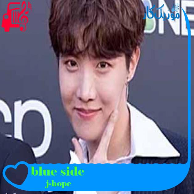 آهنگ blue side از j-hope + متن ترانه آهنگ blue side از j-hope + متن ترانه