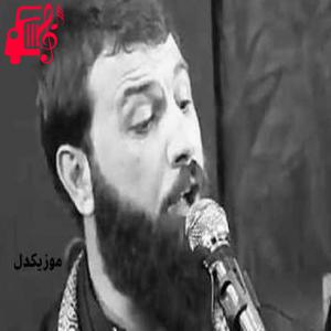 دانلود آهنگ آهنگ حسینین قوربان اولوم آدینا از سید صادق موسوی + متن ترانه
