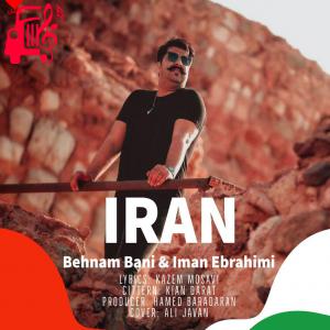 کاور آهنگ ایران از بهنام بانی و ایمان ابراهیمی + متن ترانه اثر بهنام بانی و ایمان ابراهیمی