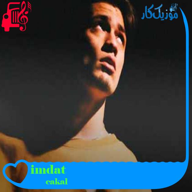 آهنگ imdat از cakal + متن ترانه آهنگ imdat از cakal + متن ترانه