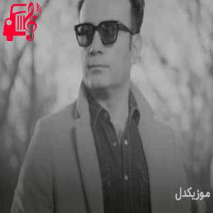 دانلود آهنگ آهنگ دیدی بهار ما زمستون شد دیدی از امید نصری