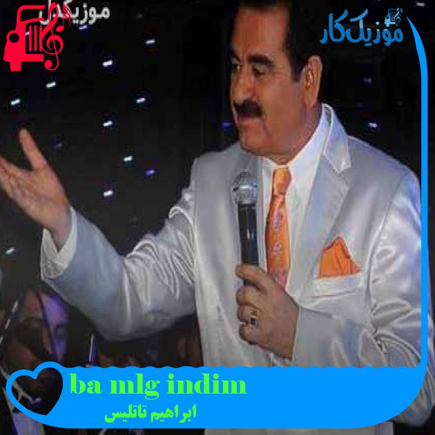 آهنگ indim gülüm bağına از ابراهیم تاتلیس + متن ترانه آهنگ indim gülüm bağına از ابراهیم تاتلیس + متن ترانه