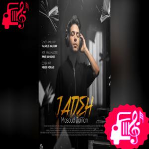 کاور آهنگ گل میخرم برات میریزم سر رات از مسعود جلیلیان اثر مسعود جلیلیان