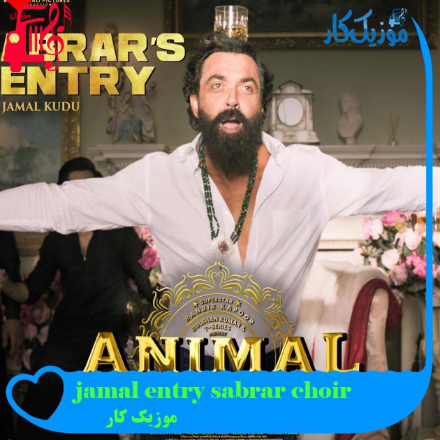 آهنگ choir abrar’s entry jamal kudu از موزیک کار آهنگ choir abrar’s entry jamal kudu از موزیک کار