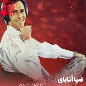 دانلود آهنگ آهنگ جمال قادو از ضیا آتابای + متن ترانه
