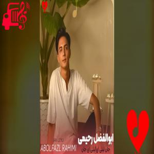کاور دانلود آهنگ جان لیلی ای لیلی ای جان جانان لیلی از ابوالفضل رحیمی اثر ابوالفضل رحیمی