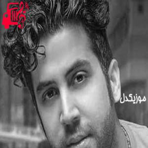 دانلود آهنگ آهنگ آسمونم میدونه از ساسان سورانی + متن ترانه