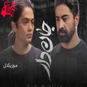 دانلود آهنگ آهنگ رو دیوار خط میکشم قراره راحت بشم از محمدرضا علیمردانی و امین بانی + متن ترانه