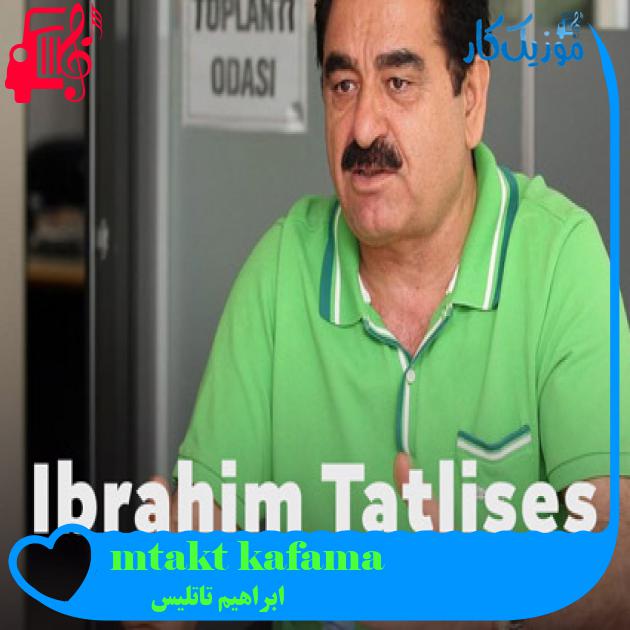 آهنگ kafama taktım seni از ابراهیم تاتلیس + متن ترانه آهنگ kafama taktım seni از ابراهیم تاتلیس + متن ترانه