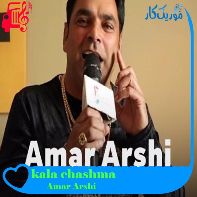 آهنگ kala chashma از Amar Arshi