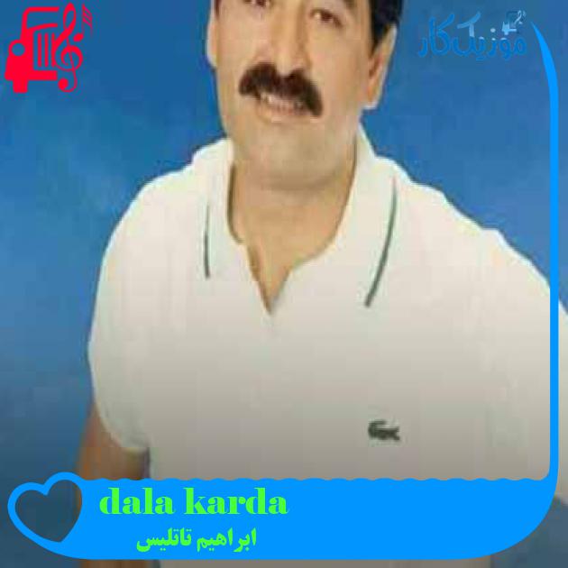 آهنگ kardaş dala konaram از ابراهیم تاتلیس + متن ترانه آهنگ kardaş dala konaram از ابراهیم تاتلیس + متن ترانه