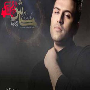 دانلود آهنگ آهنگ دوست دارم به عطر و بوت قسم از پویا بیاتی + متن ترانه