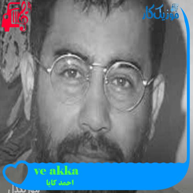 آهنگ kaçak ve anne از احمد کایا + متن ترانه