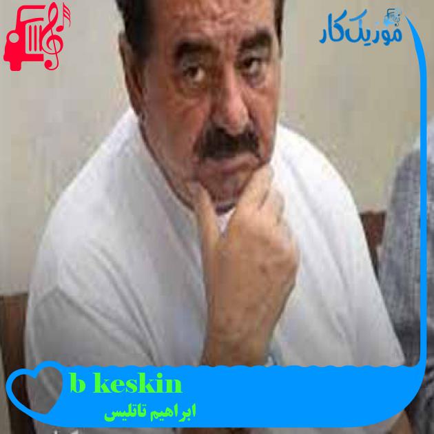 آهنگ keskin bıçak از ابراهیم تاتلیس + متن ترانه آهنگ keskin bıçak از ابراهیم تاتلیس + متن ترانه