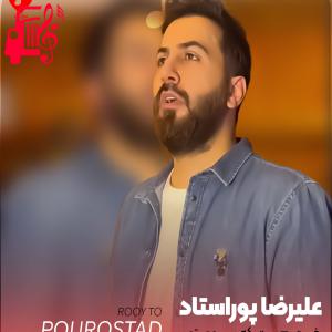 دانلود آهنگ آهنگ خبرت هست که بی روی تو آرامم نیست از تمام اجراها + متن ترانه