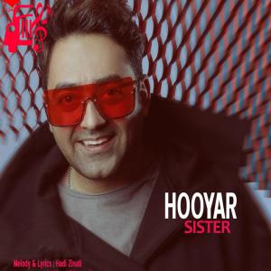 دانلود آهنگ آهنگ خواهر از هویار + متن ترانه