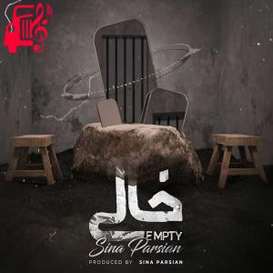 کاور آهنگ خالی از سینا پارسیان اثر سینا پارسیان
