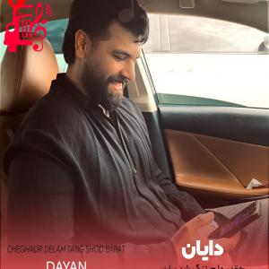 دانلود آهنگ آهنگ چقدر دلم تنگ شد برات از دایان + متن ترانه