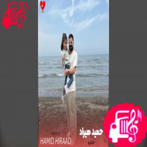 کاور آهنگ خاطره از حمید هیراد اثر حمید هیراد