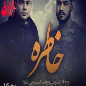 دانلود آهنگ آهنگ وفا نیاشتی از رضا کرمی تارا و روح الله کرمی + متن ترانه