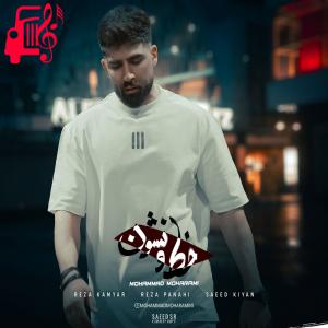 دانلود آهنگ آهنگ خط و نشون از محمد محرمی