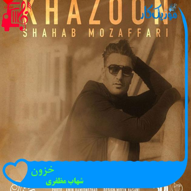 دانلود آهنگ توجه نکردی به تنهاییامو ندیدی چه ترسی ( تیتراژ سریال ستایش ) دانلود آهنگ توجه نکردی به تنهاییامو ندیدی چه ترسی ( تیتراژ سریال ستایش )