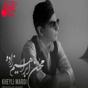 دانلود آهنگ دانلود اهنگ اگه دلم تنگه برات توی سرم جنگه برات محسن ابراهیم زاده MP3 – موزیک کار