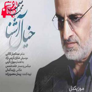 دانلود آهنگ آهنگ ناله شد کارمان گریه بازارمان از محمد اصفهانی + متن ترانه
