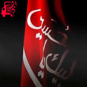 کاور آهنگ خون گلوی حسین بوی خدا میدهد از موزیک کار + متن ترانه اثر موزیک کار
