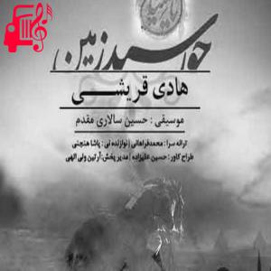دانلود آهنگ آهنگ من همونم که تو لیست زائرا اسمش نیست از هادی قریشی + متن ترانه
