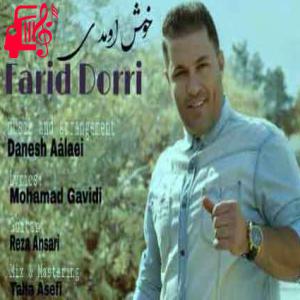 کاور آهنگ خوش اومدی به زندگیم ای همدم همیشگیم از فرید دُری اثر فرید دُری