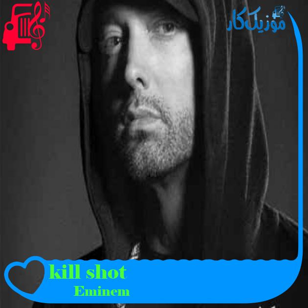 آهنگ kill shot از Eminem + متن ترانه آهنگ kill shot از Eminem + متن ترانه