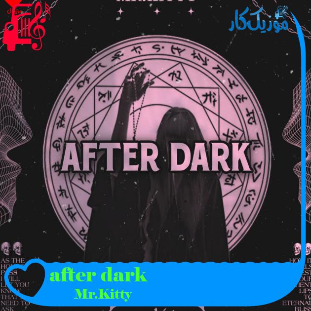 آهنگ after dark از Mr.Kitty + متن ترانه آهنگ after dark از Mr.Kitty + متن ترانه