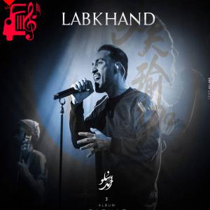 دانلود آهنگ آهنگ لبخند از احمد سلو