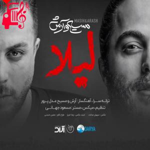 دانلود آهنگ آهنگ لیلا از مسیح و آرش AP + متن ترانه