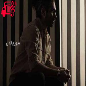 کاور آهنگ عاشقی دیوانه میخواهی اگر جانا نگاهم کن از کسری زاهدی + متن ترانه اثر کسری زاهدی