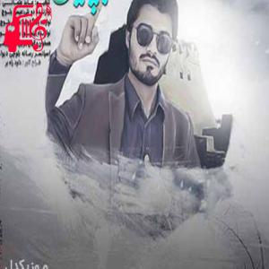دانلود آهنگ آهنگ ما بلوچین از عابد عثمانی