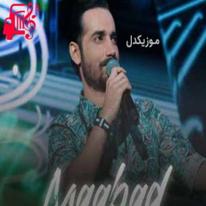 دانلود آهنگ آهنگ از عاقل بودنم خستم بذار ذهنم روانی شه از سامان جلیلی + متن ترانه