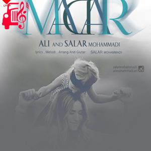 دانلود آهنگ آهنگ مادر دورت بگردم که شب ها ناله کردم از سالار و علی محمدی + متن ترانه