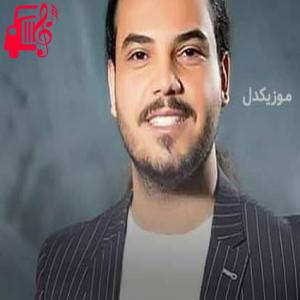 دانلود آهنگ آهنگ تو فقط یه راهی پیش روم بذار از امید افخم