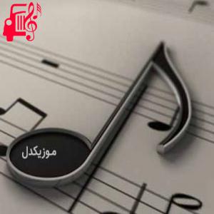 دانلود آهنگ آهنگ Make You Mine از PUBLIC