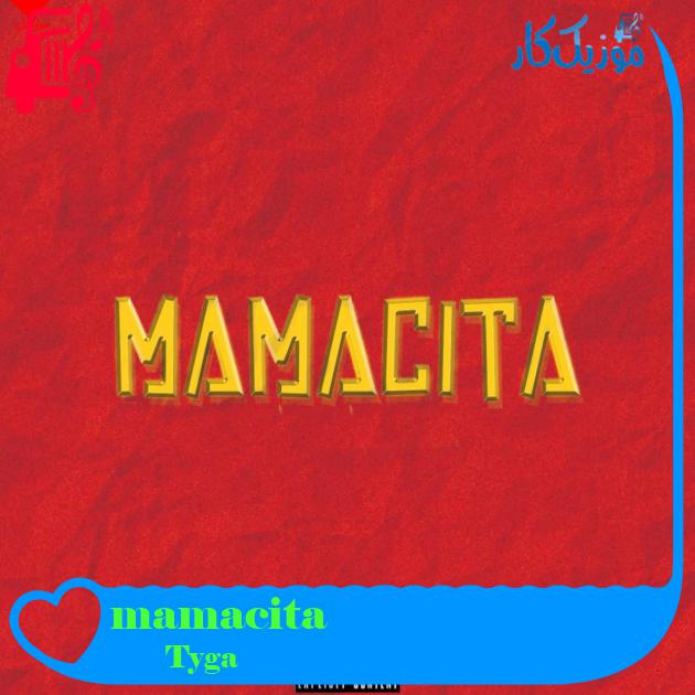 آهنگ mamacita از Tyga + متن ترانه آهنگ mamacita از Tyga + متن ترانه