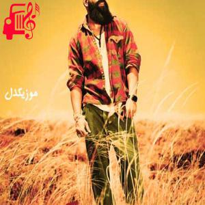کاور آهنگ من عاشقتم هنوزم از معین زد اثر معین زد
