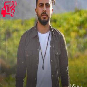 دانلود آهنگ آهنگ به باد دادم خودمو تو رفتی من له شدمو از دانیال هندیانی + متن ترانه