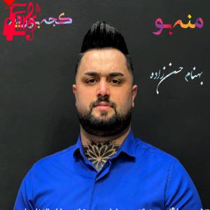 دانلود آهنگ آهنگ منه بو کجه بوردی از بهنام حسن زاده