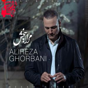 دانلود آهنگ آهنگ مرا ببخش از علیرضا قربانی + متن ترانه