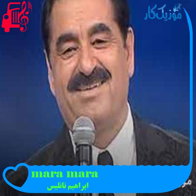 آهنگ maraş maraş از ابراهیم تاتلیس + متن ترانه آهنگ maraş maraş از ابراهیم تاتلیس + متن ترانه
