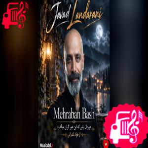 دانلود آهنگ دانلود آهنگ مهربان باش که این عمر گران میگذرد + ریمیکس هوش مصنوعی MP3